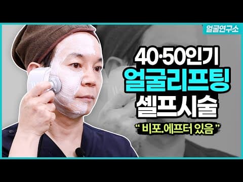 늘어진 얼굴 쫙 올리는 리프팅 시술 셀프 후기! #얼굴리프팅 #위례피부과 | Self-review of the lifting procedure that lifts the face
